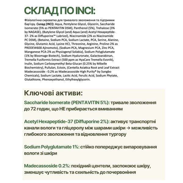 Фізіологічна сироватка для підтримки та відновлення бар'єру 1072 фото