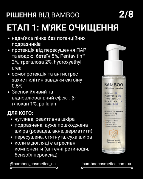 Фізіологічна доглядова серія для шкіри з пошкодженим бар'єром 1076 фото