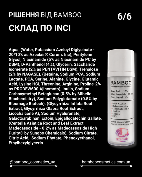 Сироватка для обличчя з Azeclair 10% (Азелогліцин) 1081 фото