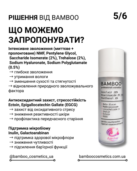 Сироватка для обличчя з Azeclair 10% (Азелогліцин) 1081 фото