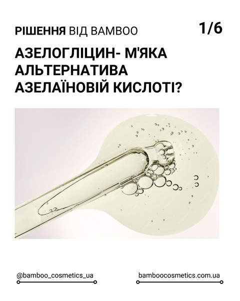 Сироватка для обличчя з Azeclair 10% (Азелогліцин) 1081 фото