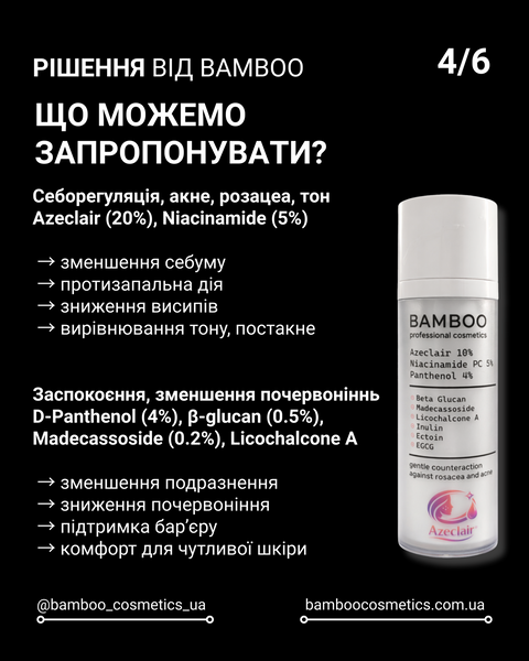 Сироватка для обличчя з Azeclair 10% (Азелогліцин) 1081 фото