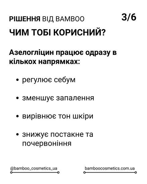 Сироватка для обличчя з Azeclair 10% (Азелогліцин) 1081 фото