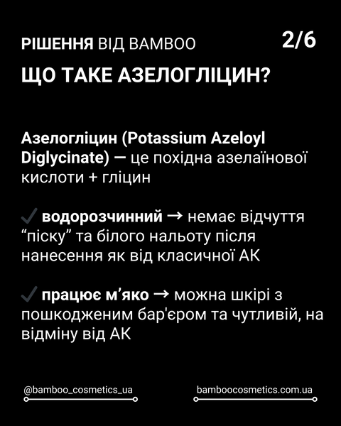 Сироватка для обличчя з Azeclair 10% (Азелогліцин) 1081 фото