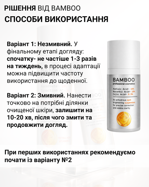 Комплекс овітлювальних засобів: Сироватка для обличчя з 10% Вітаміну С в ультрастабільній ліпофільній формі Tetrahexyldecyl Ascorbate та Точкова освітлювальна суспензія із 10% Азелаїнової та Аскорбінової кислот та 0.5% Коєвої кислоти 1085 фото