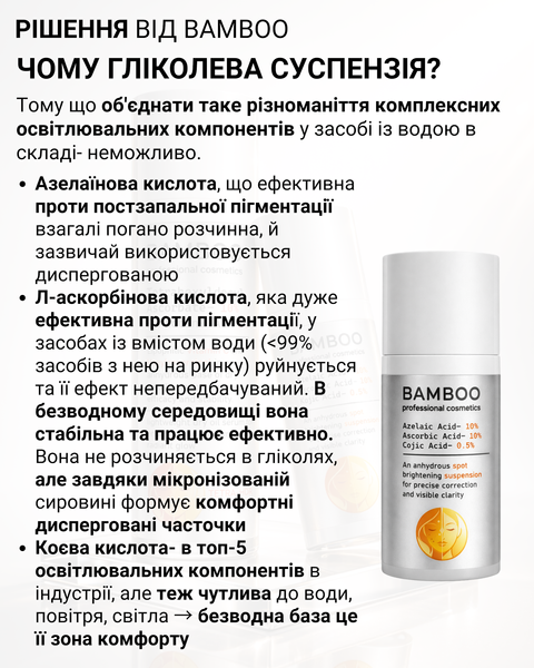 Комплекс овітлювальних засобів: Сироватка для обличчя з 10% Вітаміну С в ультрастабільній ліпофільній формі Tetrahexyldecyl Ascorbate та Точкова освітлювальна суспензія із 10% Азелаїнової та Аскорбінової кислот та 0.5% Коєвої кислоти 1085 фото