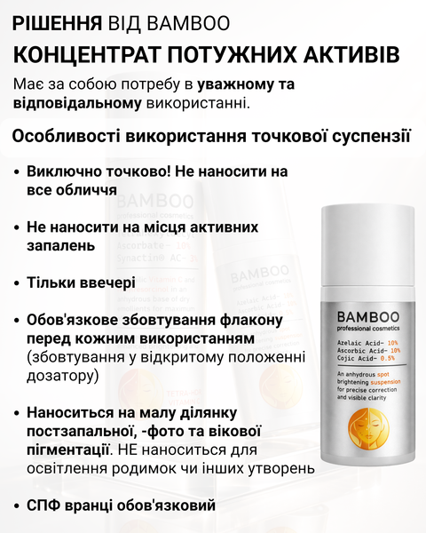 Комплекс овітлювальних засобів: Сироватка для обличчя з 10% Вітаміну С в ультрастабільній ліпофільній формі Tetrahexyldecyl Ascorbate та Точкова освітлювальна суспензія із 10% Азелаїнової та Аскорбінової кислот та 0.5% Коєвої кислоти 1085 фото