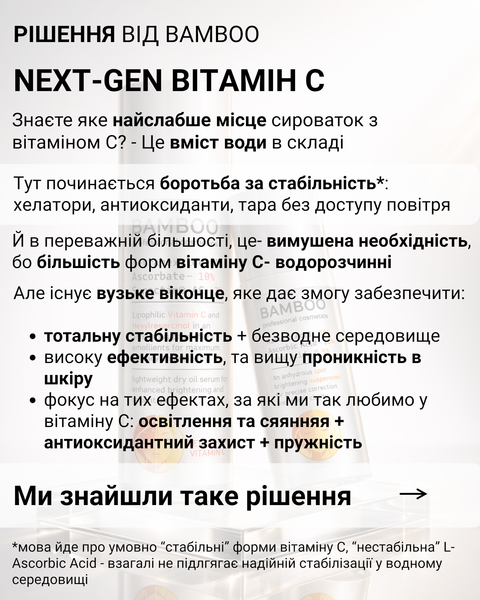 Комплекс овітлювальних засобів: Сироватка для обличчя з 10% Вітаміну С в ультрастабільній ліпофільній формі Tetrahexyldecyl Ascorbate та Точкова освітлювальна суспензія із 10% Азелаїнової та Аскорбінової кислот та 0.5% Коєвої кислоти 1085 фото